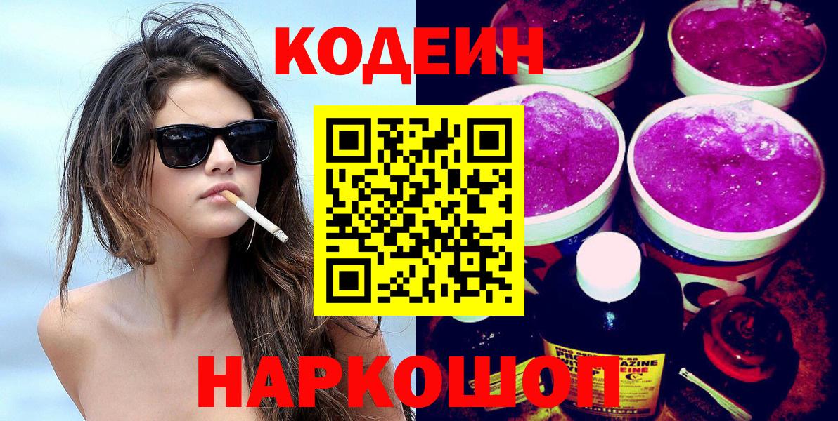Codein напиток Lean (лин) Октябрьский
