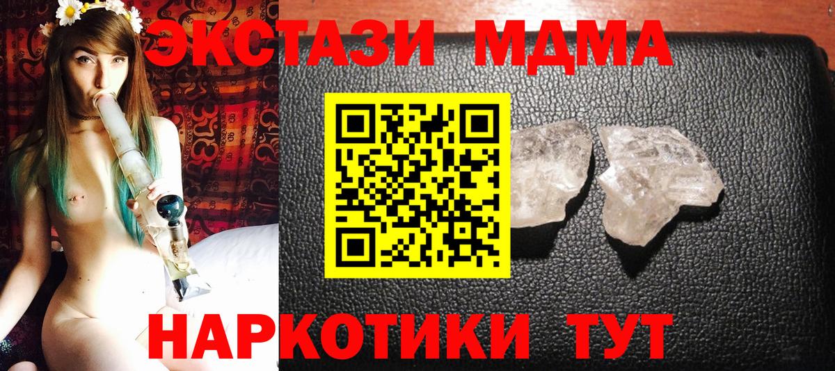 МДМА crystal  MDMA молли  Вход с VPN  Октябрьский 