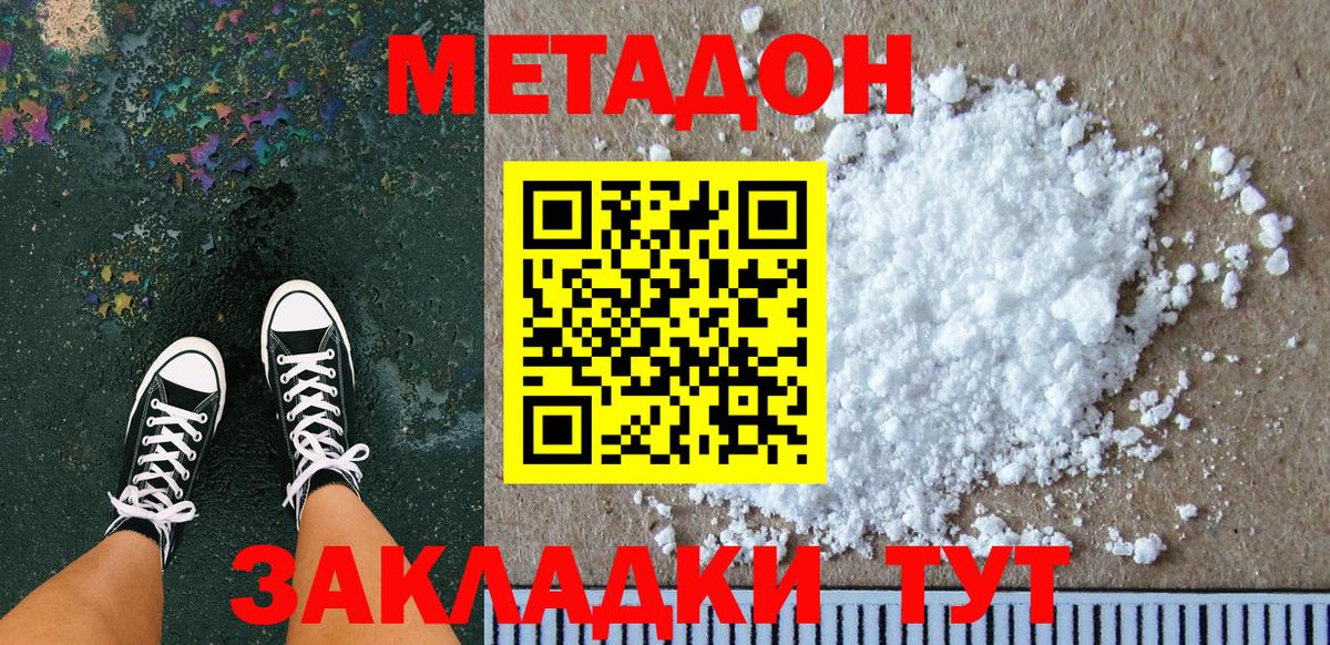 Октябрьский  МЕТАДОН methadone  Вход с VPN  МЕТАДОН белоснежный 